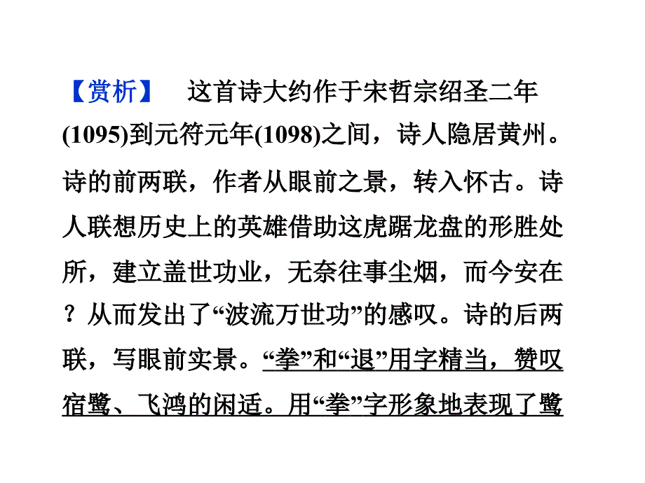 优化方案精品课件鲁人版语文必修2第2单元解读_第4页