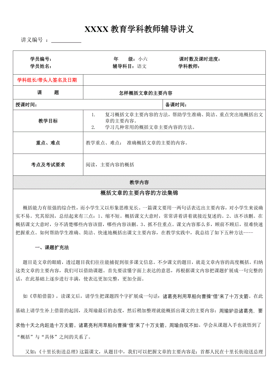 如何概括文章的主要内容_第1页