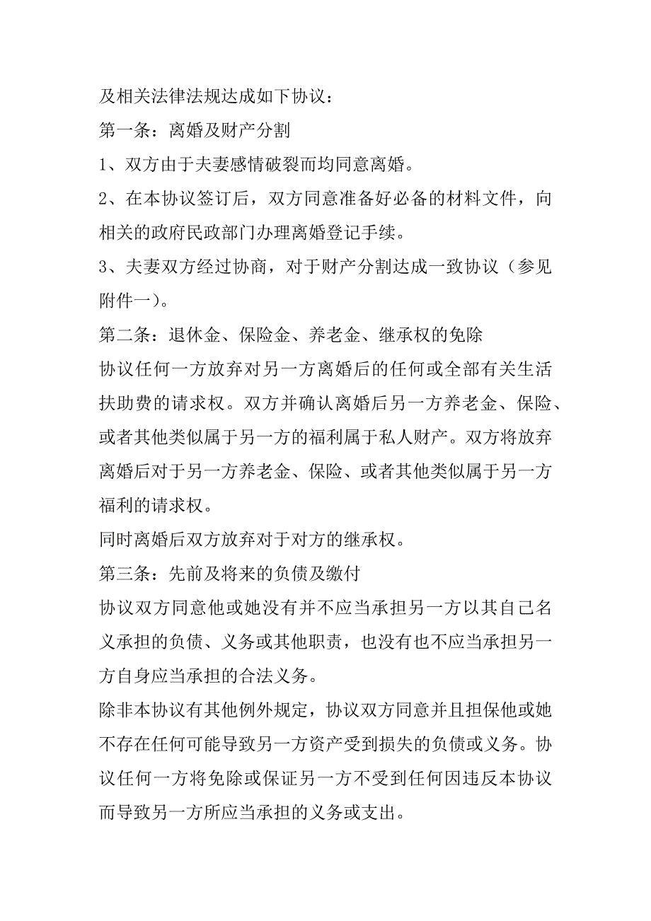 2023年最新夫妻离婚协议书怎么写合法(7篇)（年）_第2页