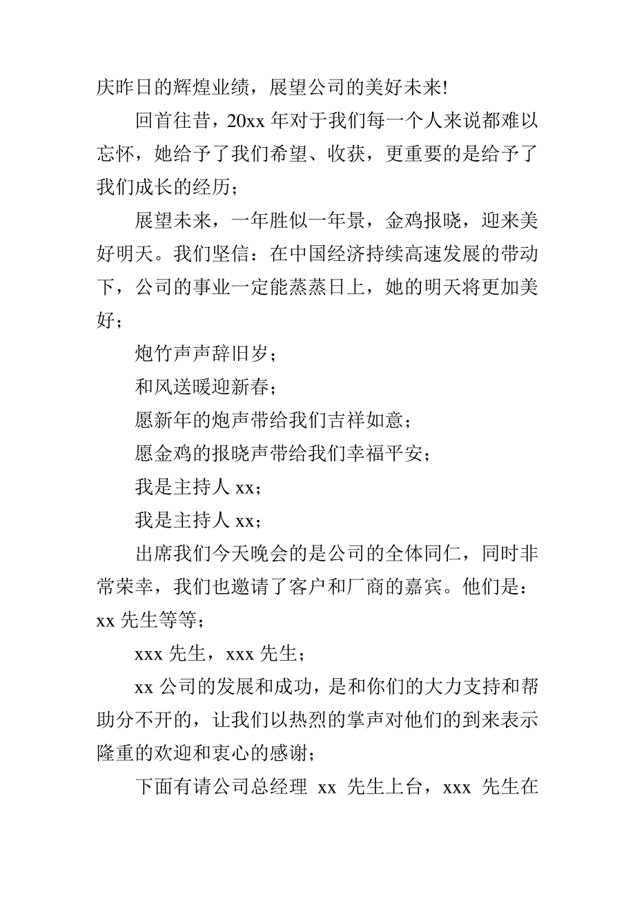 公司年会活动主持词精彩开场白7844_第4页