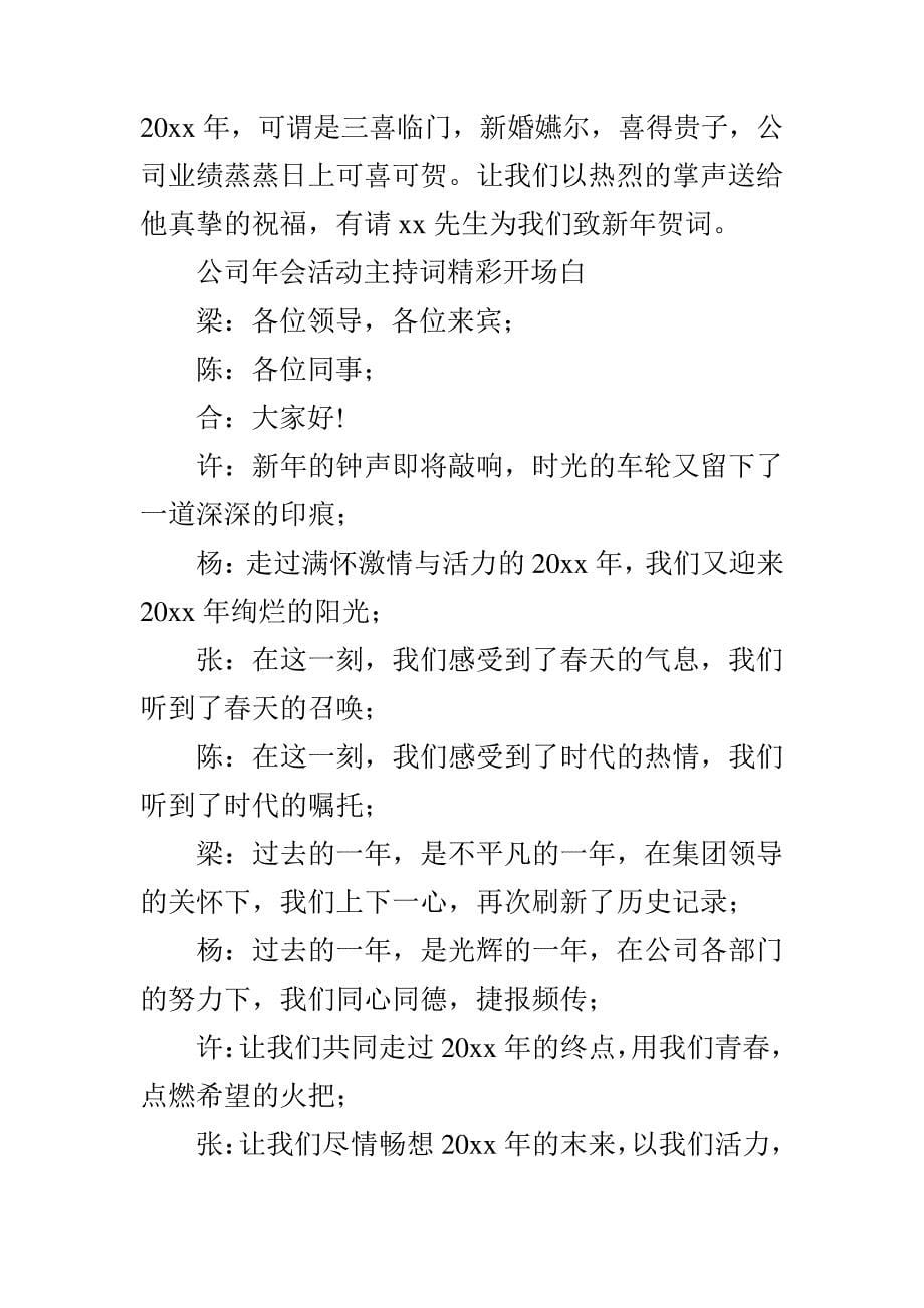 公司年会活动主持词精彩开场白7844_第5页