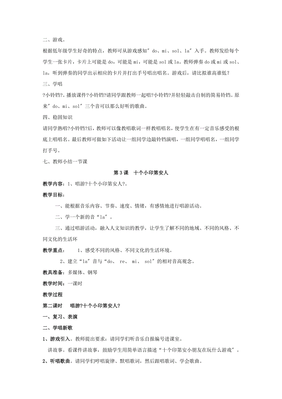 花城版二年级下册音乐教案_第4页