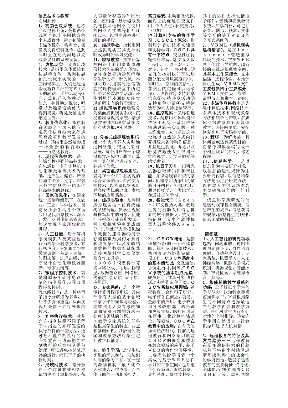 信息技术与教育_第1页