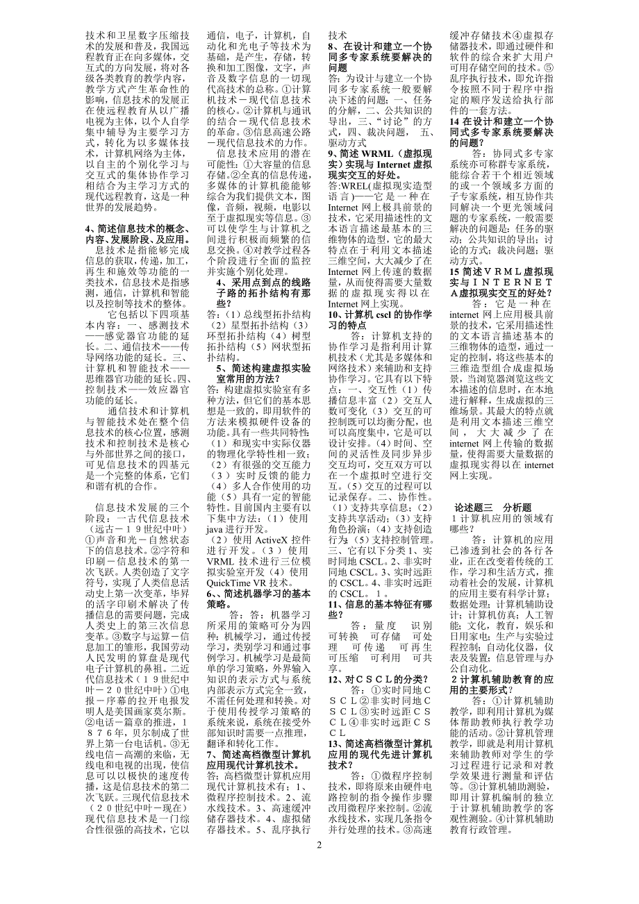 信息技术与教育_第2页