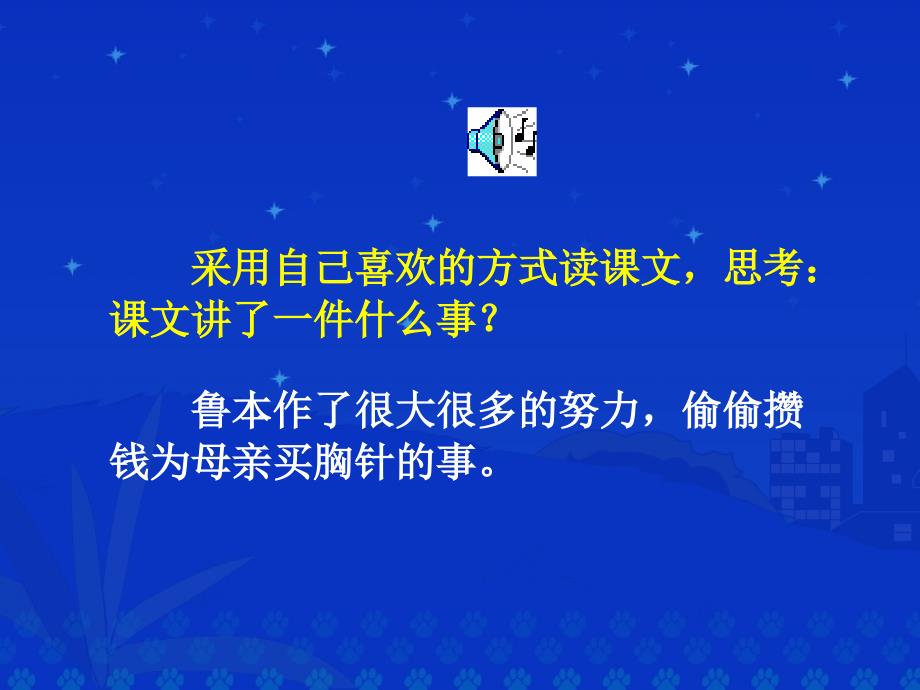 鲁本的秘密课堂演示课件_第3页