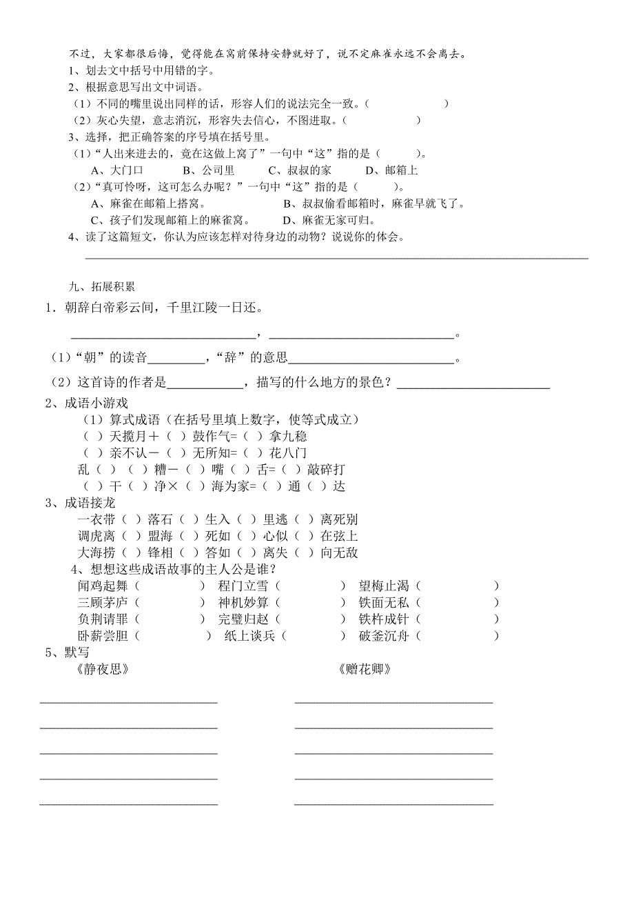 北师大版六年级上一单元测试_第3页