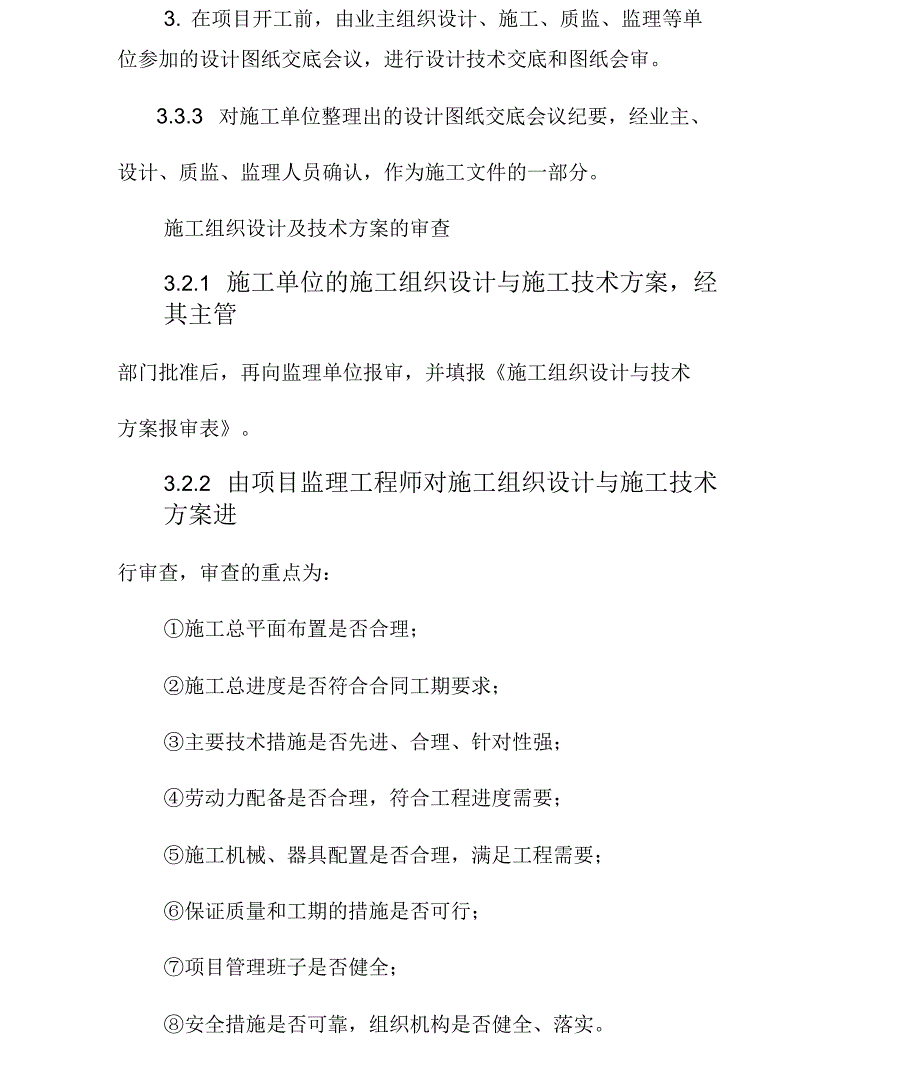 桥梁监理工作实施细则_第4页