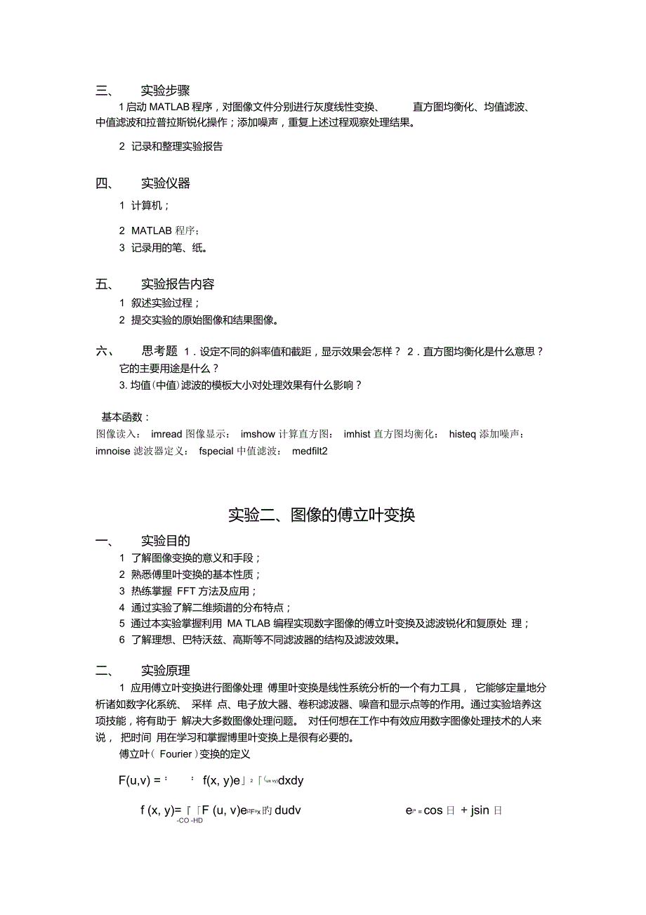 数字图像处理实验指导书matlab冈萨雷斯_第2页