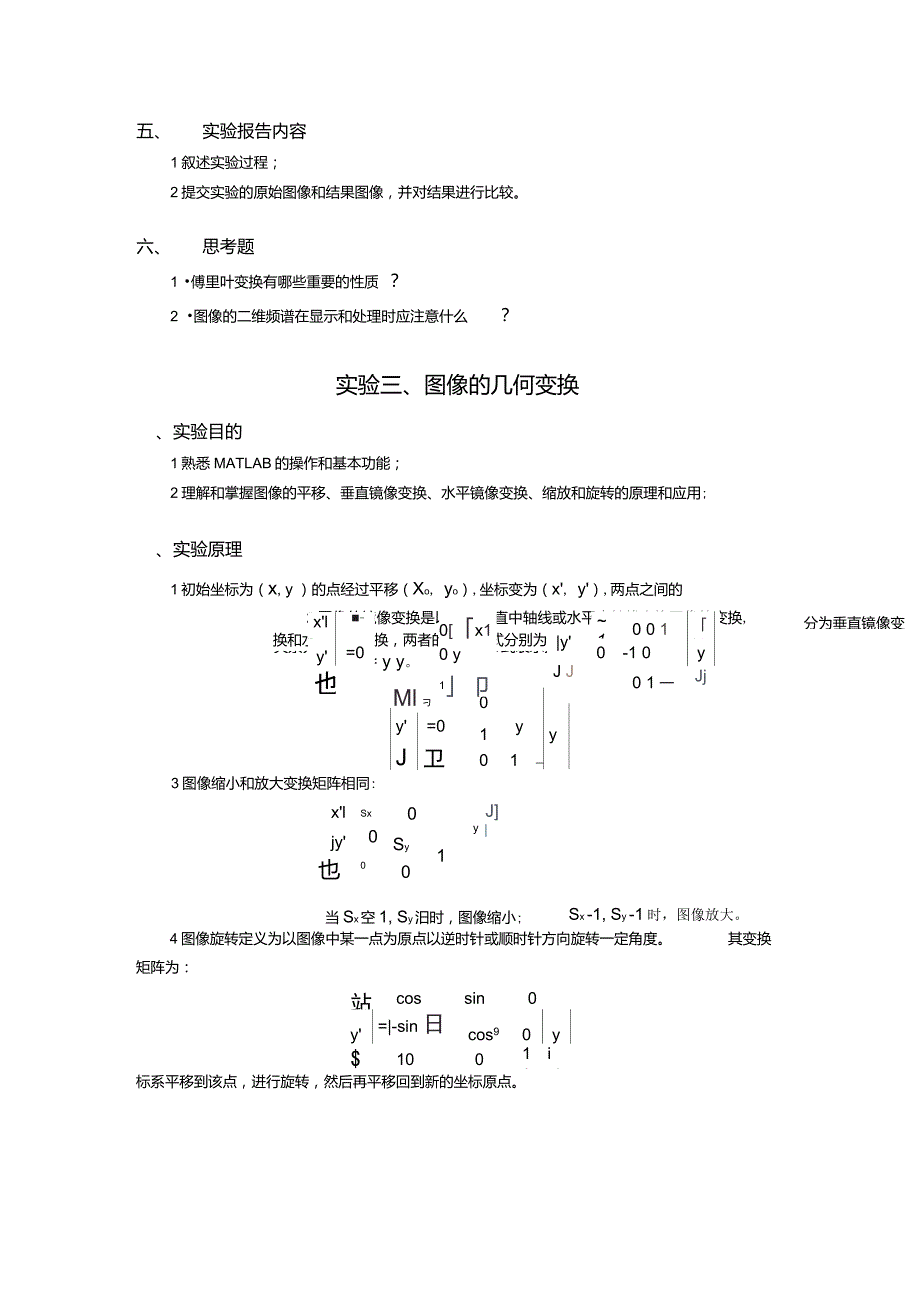 数字图像处理实验指导书matlab冈萨雷斯_第4页