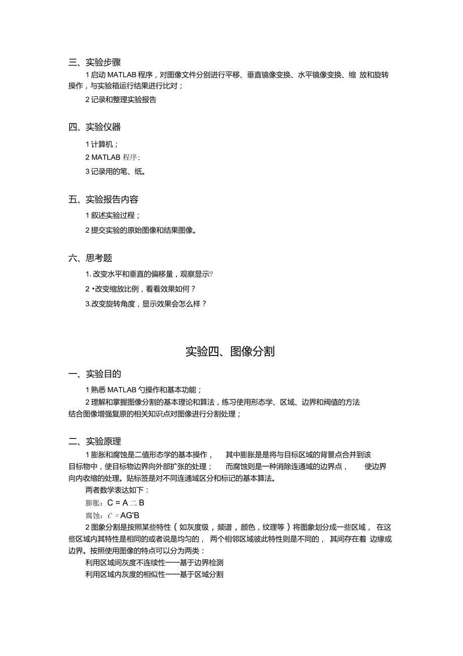 数字图像处理实验指导书matlab冈萨雷斯_第5页