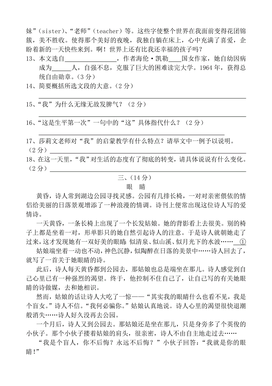 八年级语文下册第一单元测试题及答案_第4页