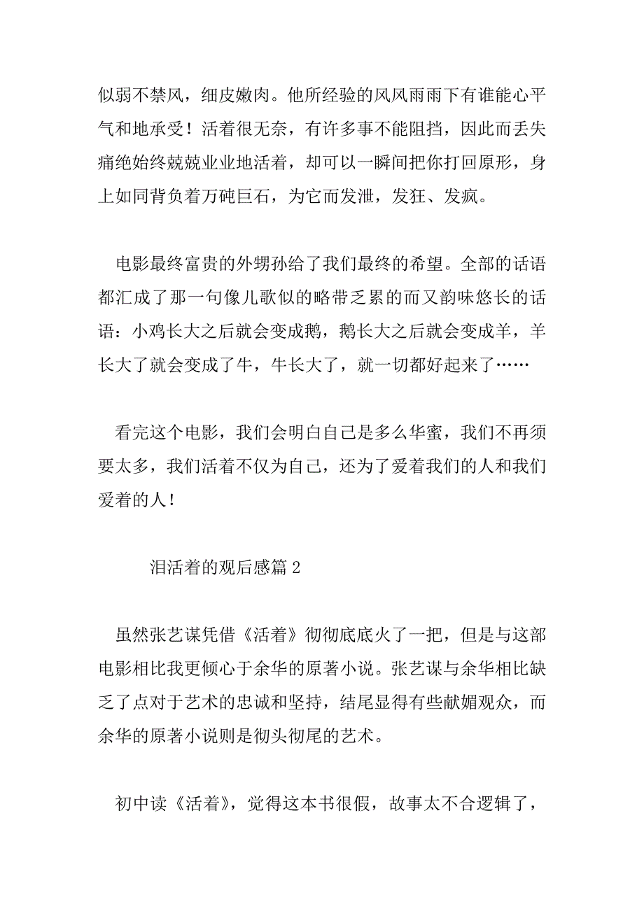 2023年泪活着的观后感8篇_第3页