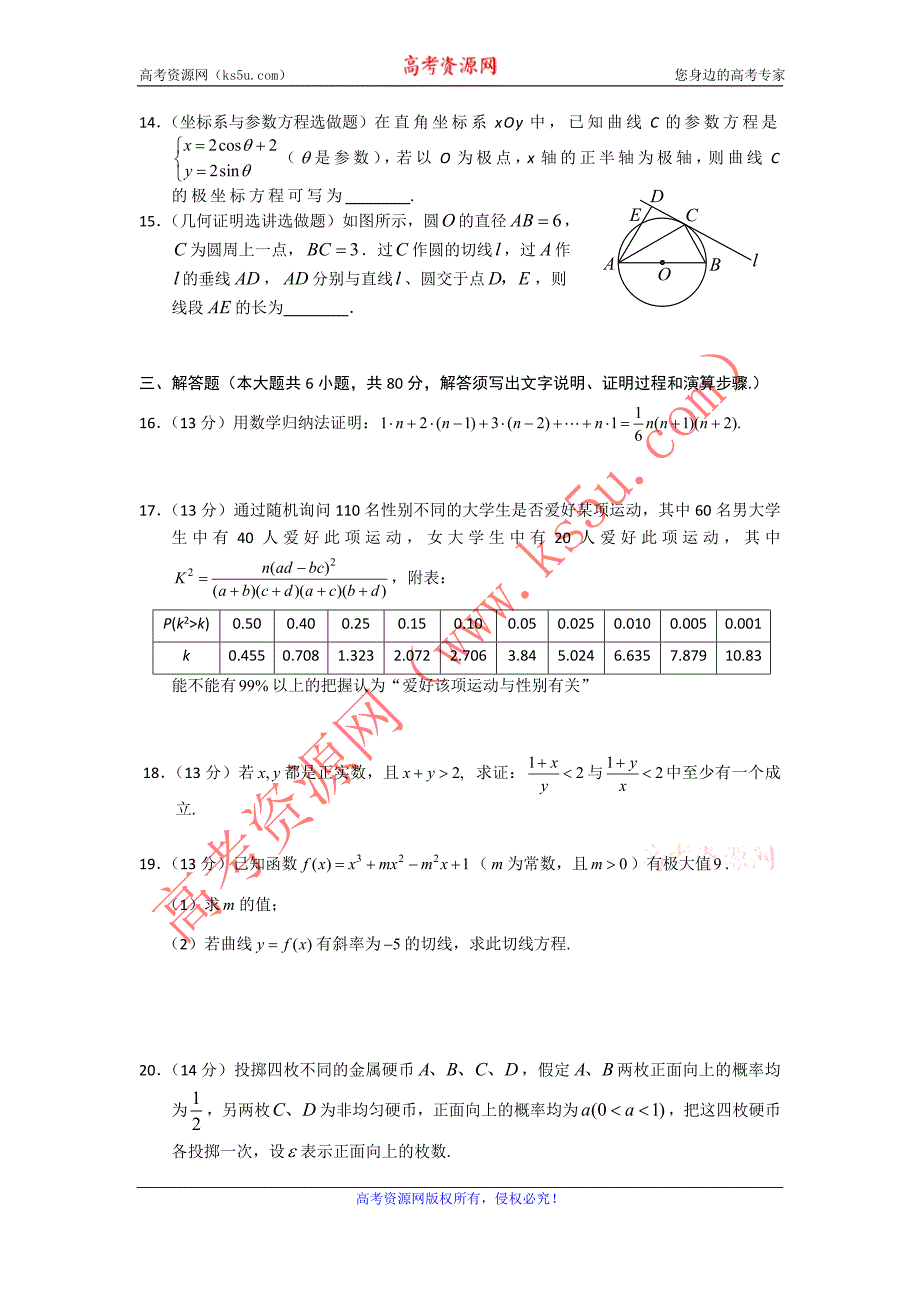 广东省中山市2011-2012学年高二下学期期末考试数学理试题.doc_第3页