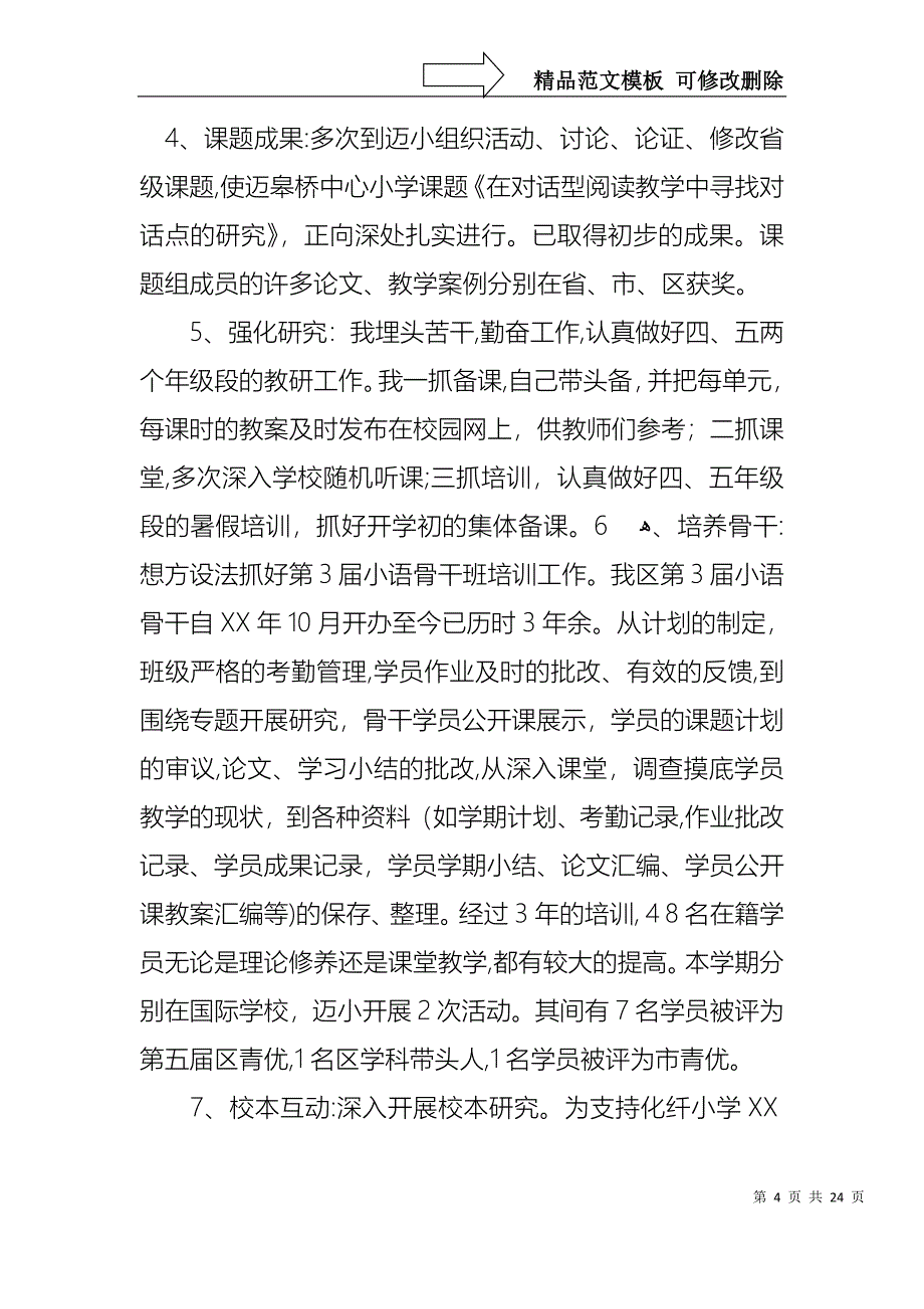 热门教师述职范文汇总九篇_第4页