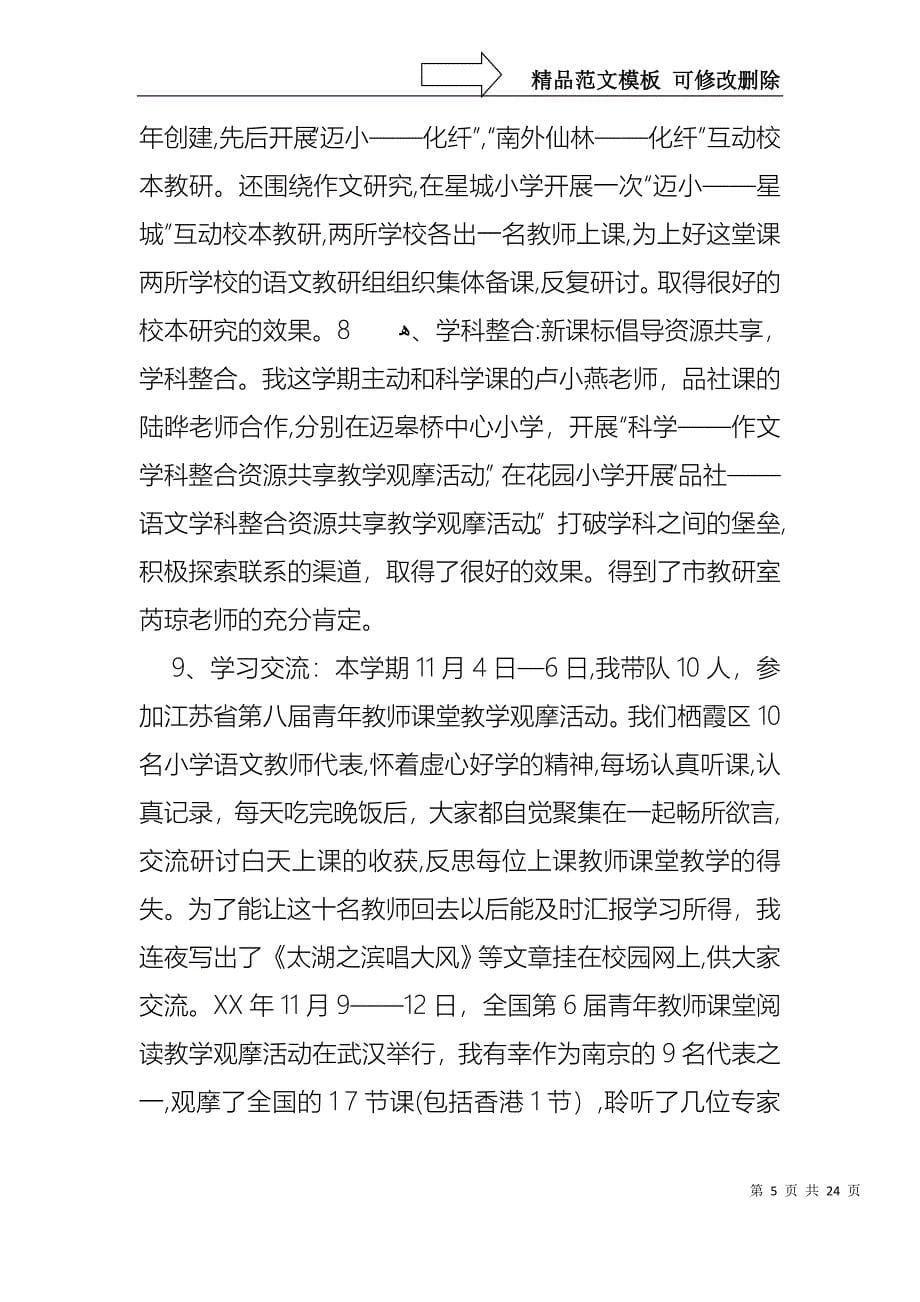 热门教师述职范文汇总九篇_第5页