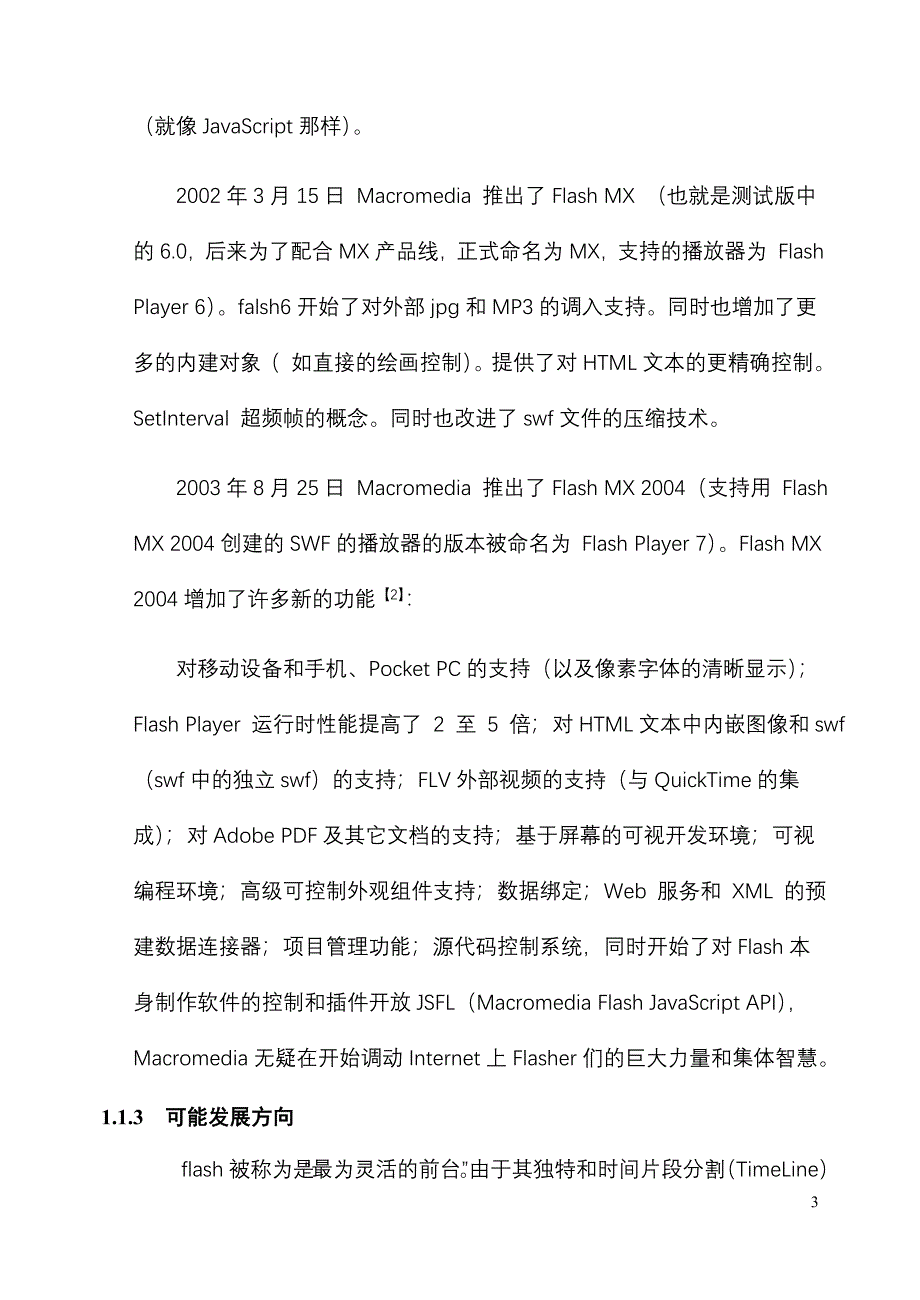 FLASH地图毕业论文_第4页