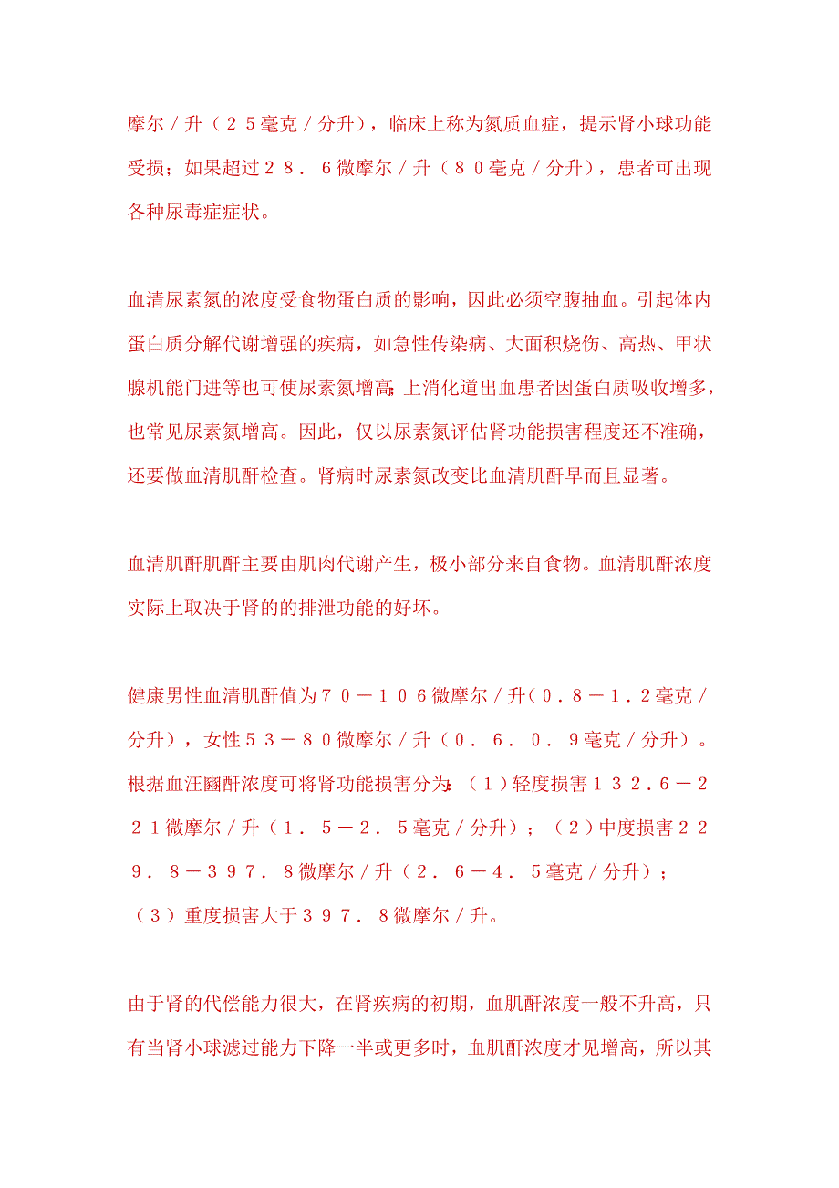 如何看肾功能和尿常规化验单 (2).doc_第2页