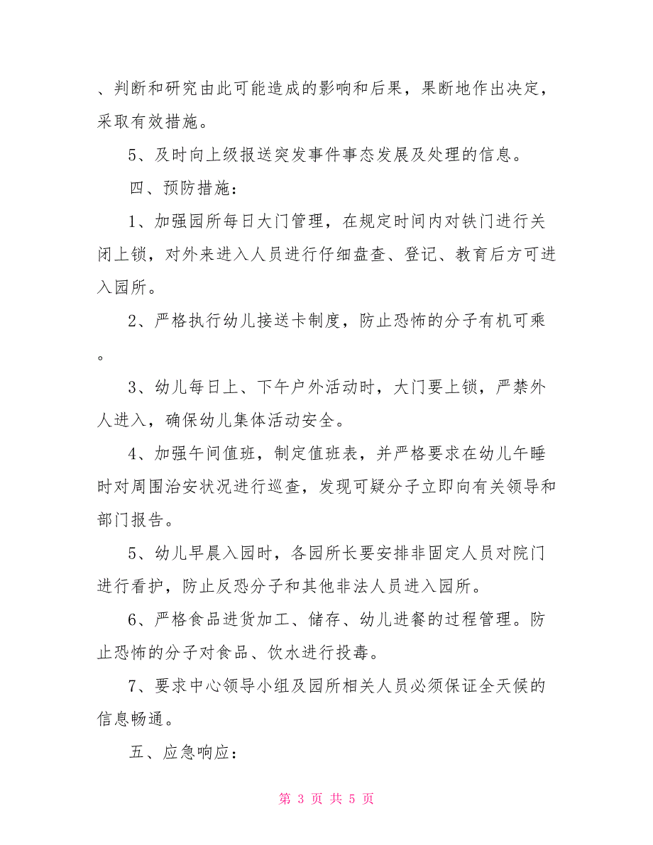 幼儿园应急预案评审_幼儿园疏散应急预案_第3页