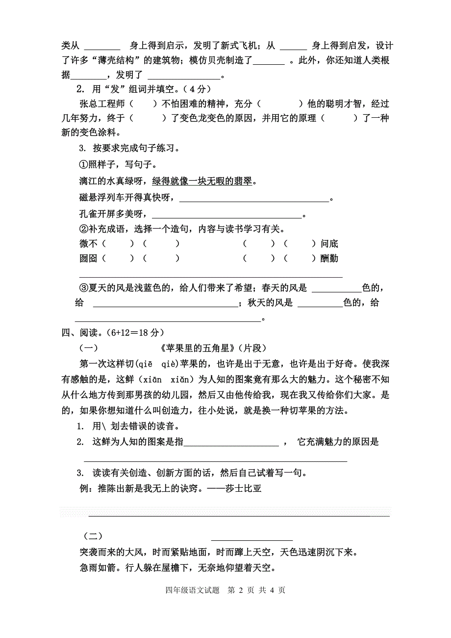 如师附小四下单元二_第2页