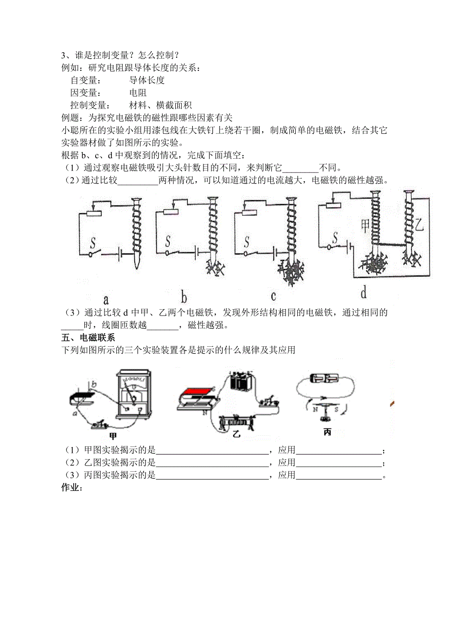 电学实验专题复习.doc_第4页