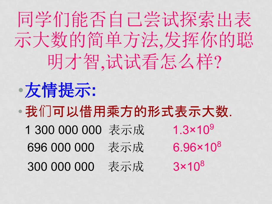 七年级数学上册科学记数法课件(8)人教版_第4页