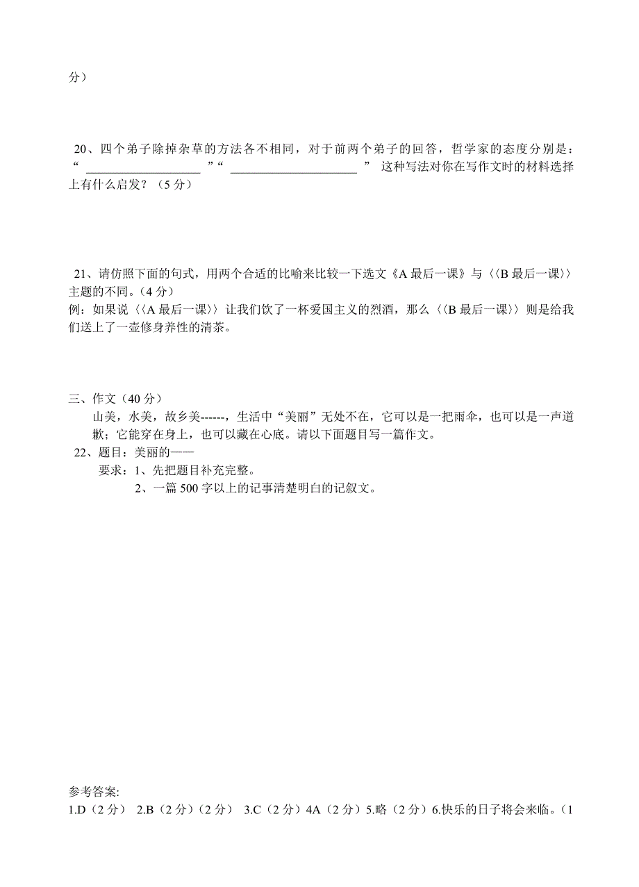 双沟中学七年级下语文期中考试卷_第4页