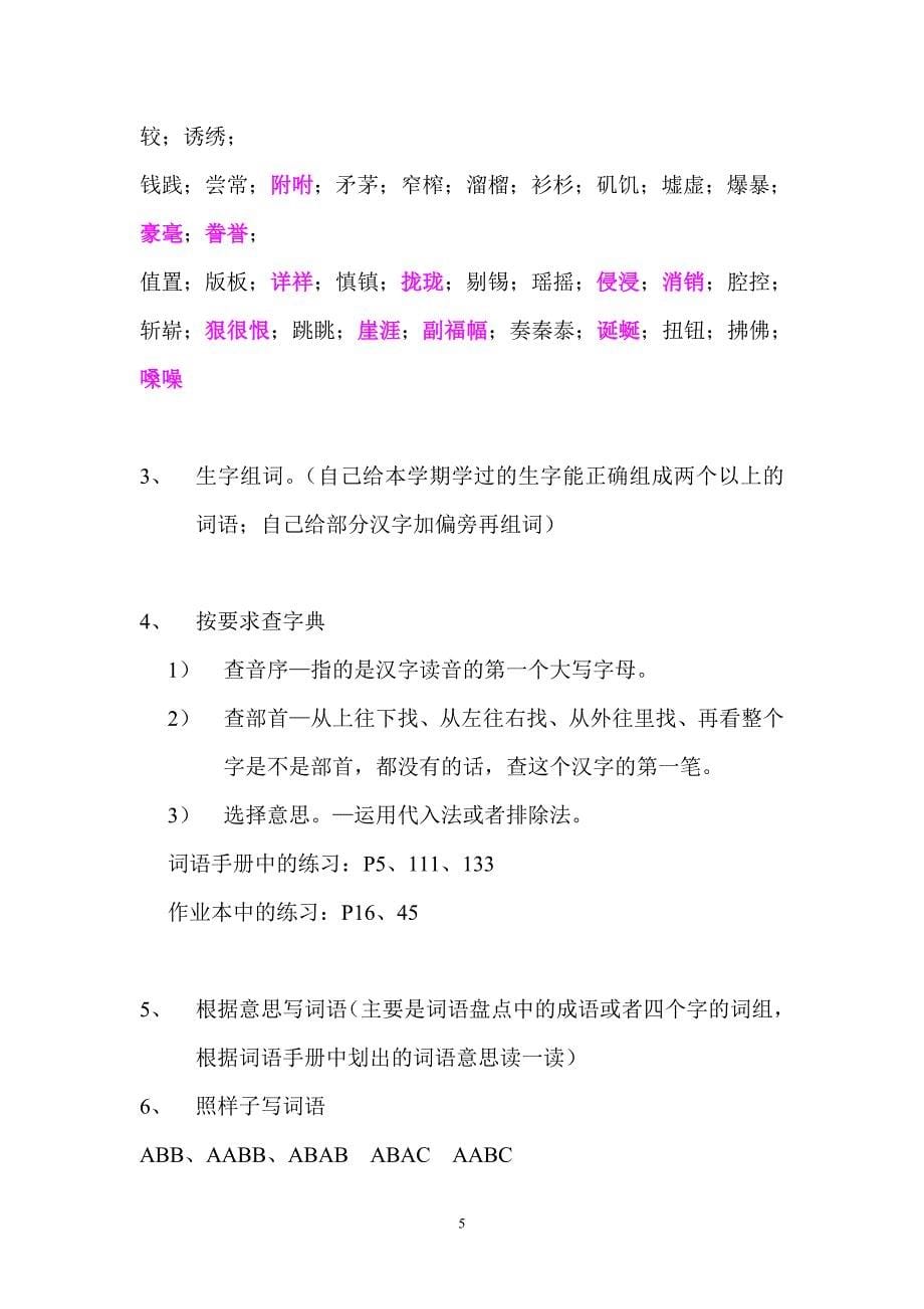 第九册语文自主复习过关.doc_第5页