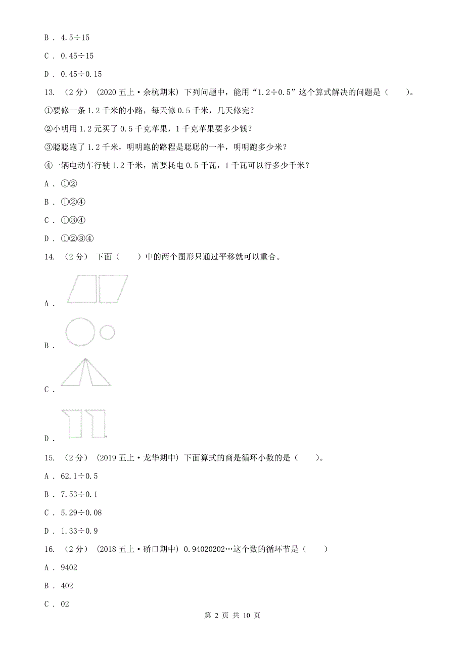 合肥市五年级上册数学第一次月考试卷_第2页