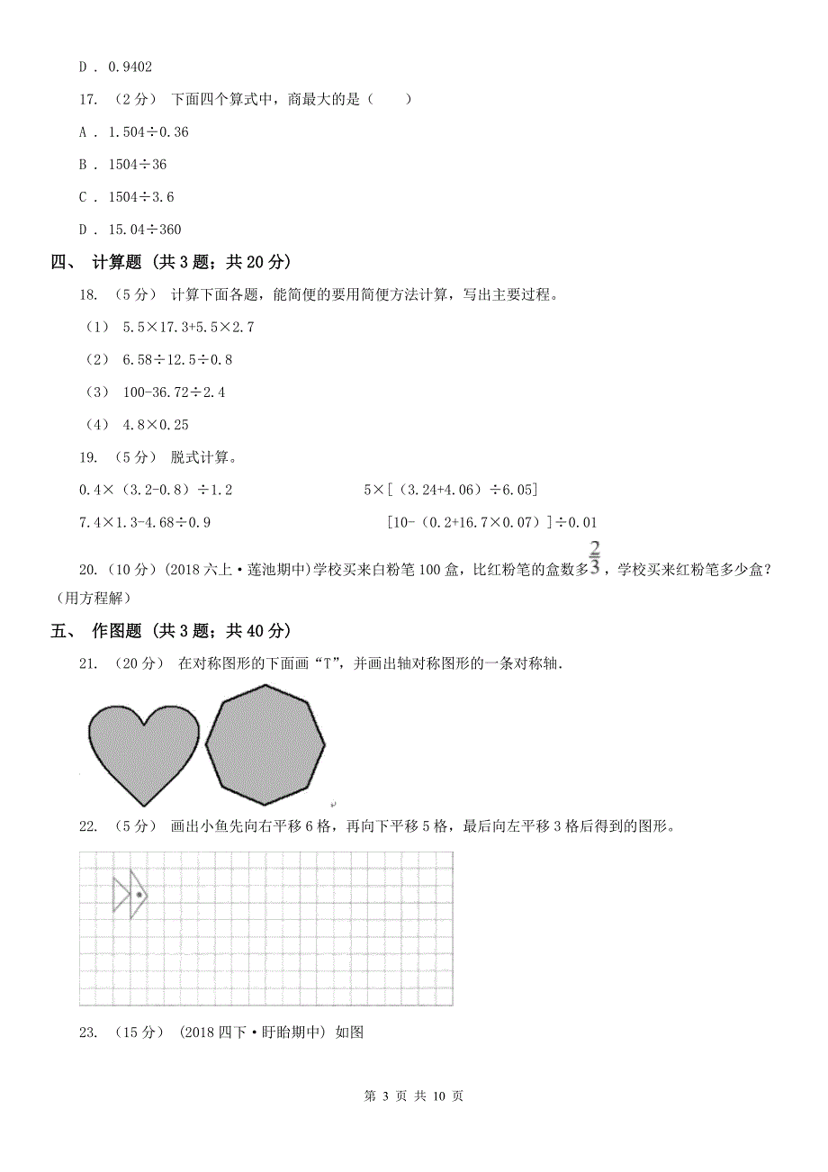 合肥市五年级上册数学第一次月考试卷_第3页