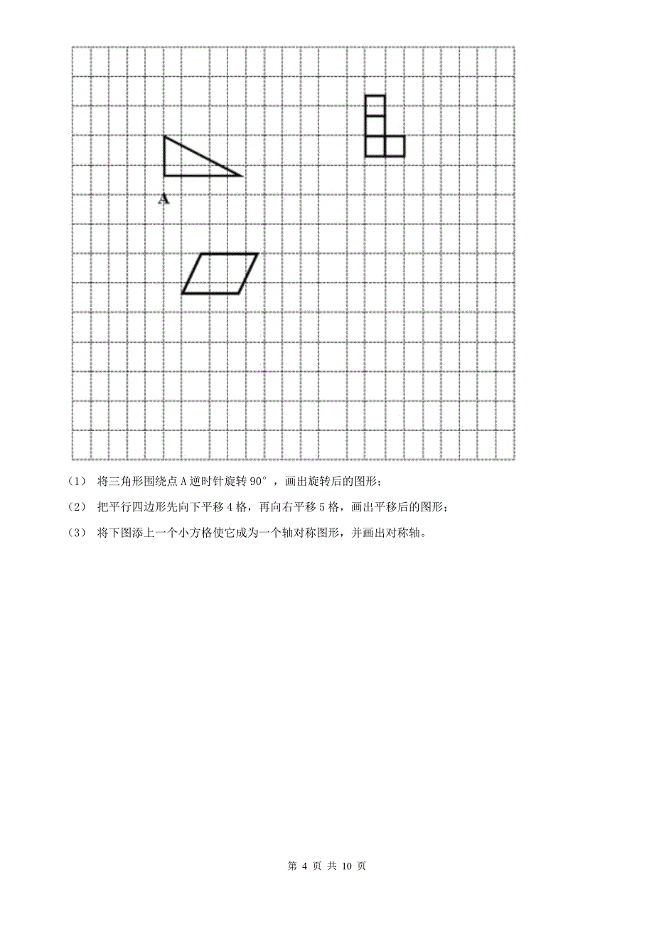 合肥市五年级上册数学第一次月考试卷_第4页