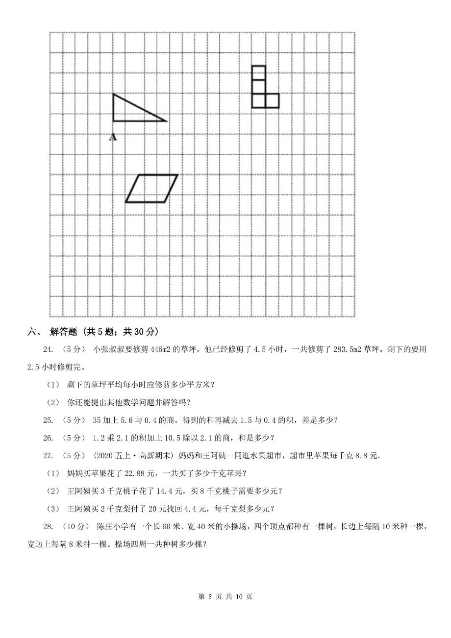 合肥市五年级上册数学第一次月考试卷_第5页