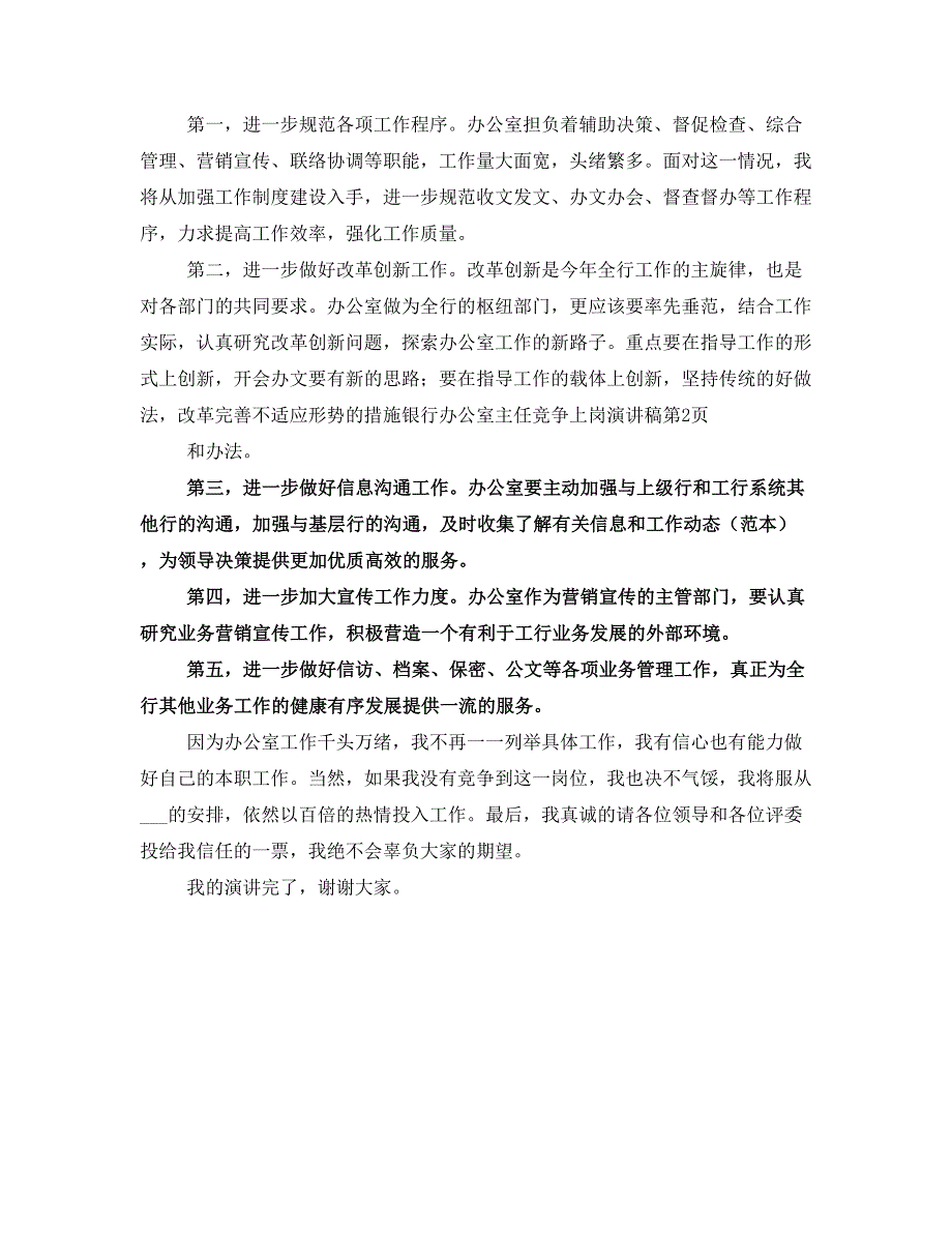 银行办公室主任竞争上岗演讲稿_第3页