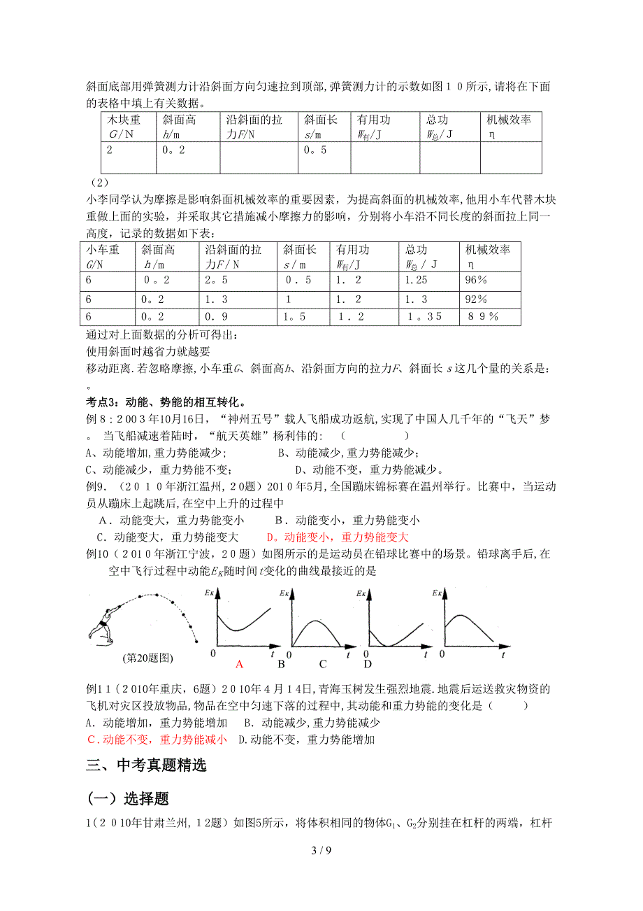 九章 机械与人_第3页