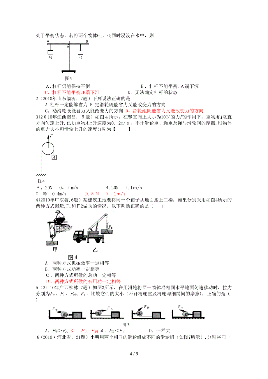 九章 机械与人_第4页