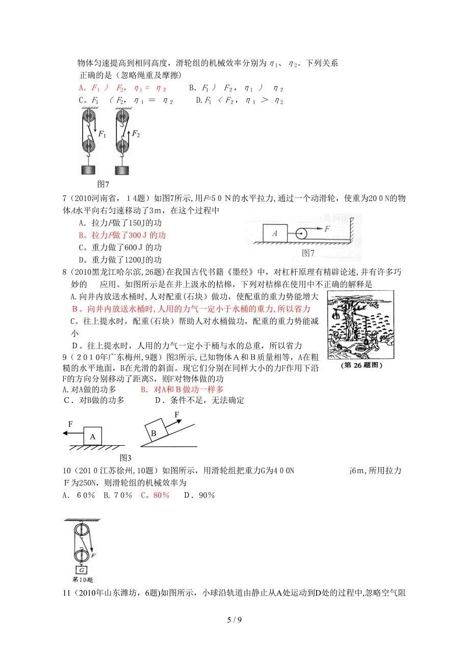 九章 机械与人_第5页