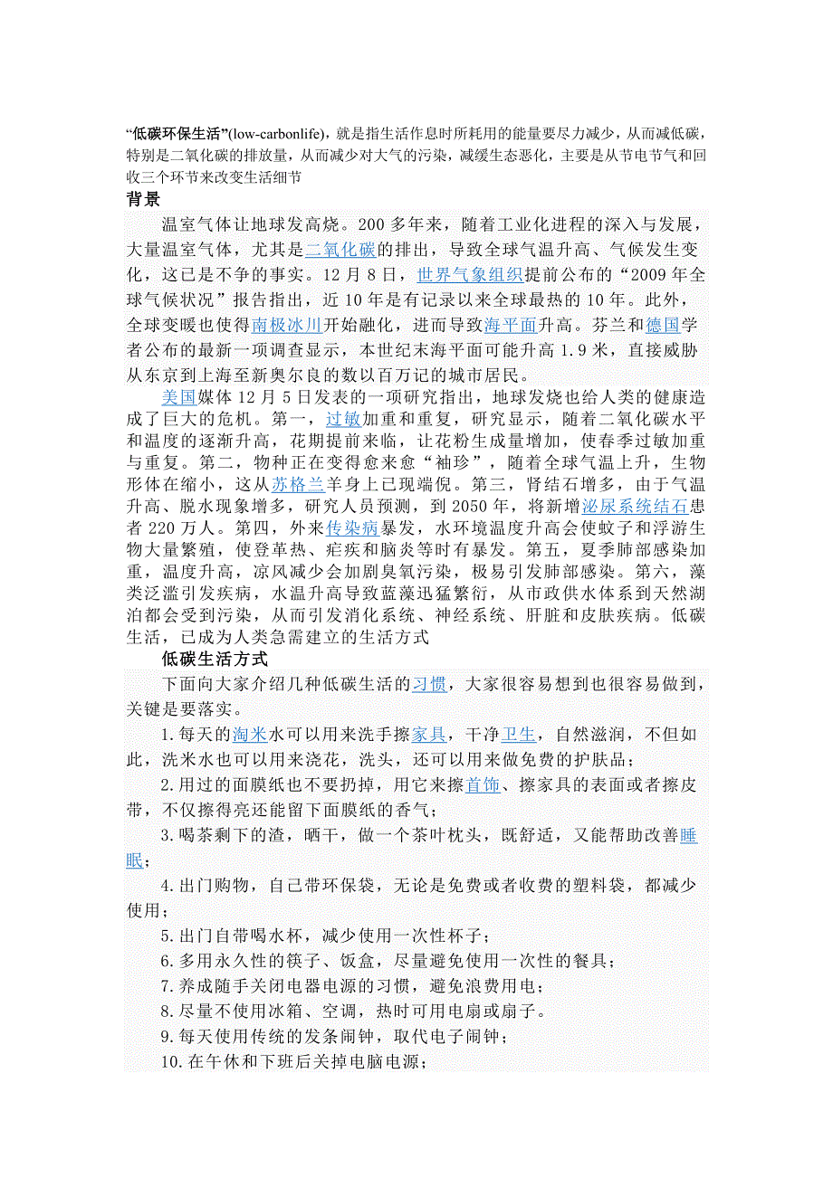 低碳环保58682.doc_第1页