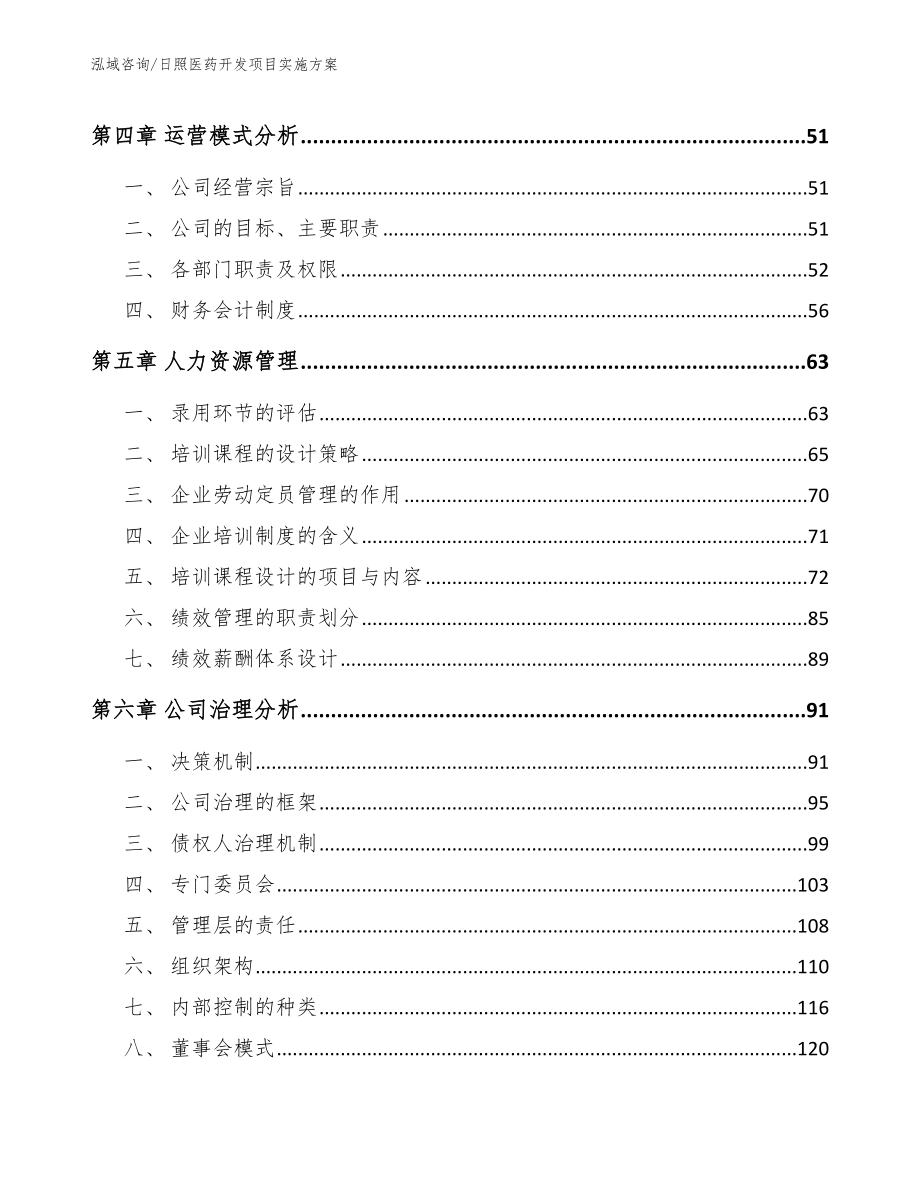 日照医药开发项目实施方案范文模板_第3页