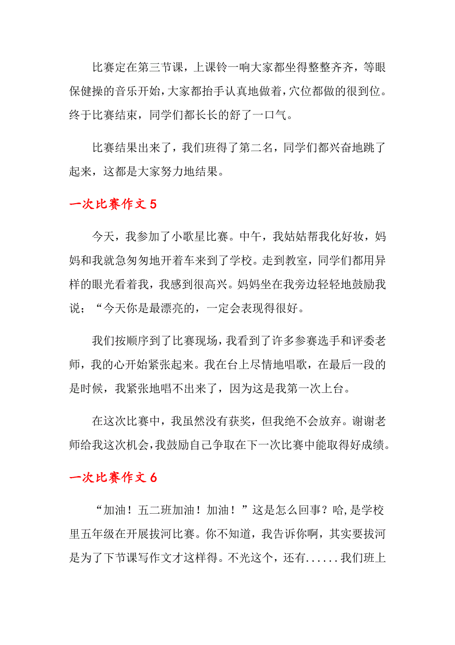 一次比赛作文集合15篇_第3页