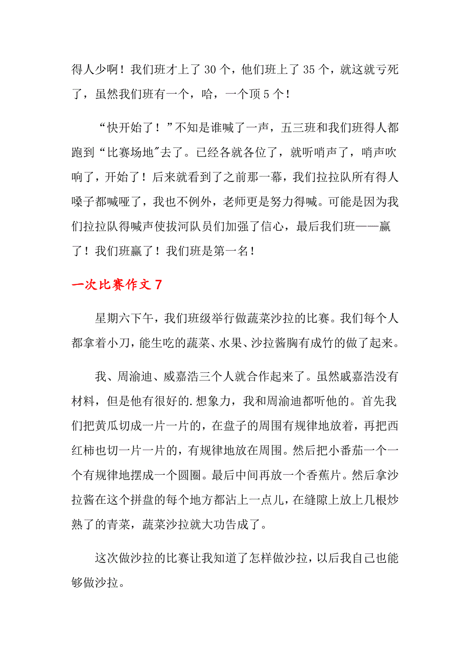 一次比赛作文集合15篇_第4页