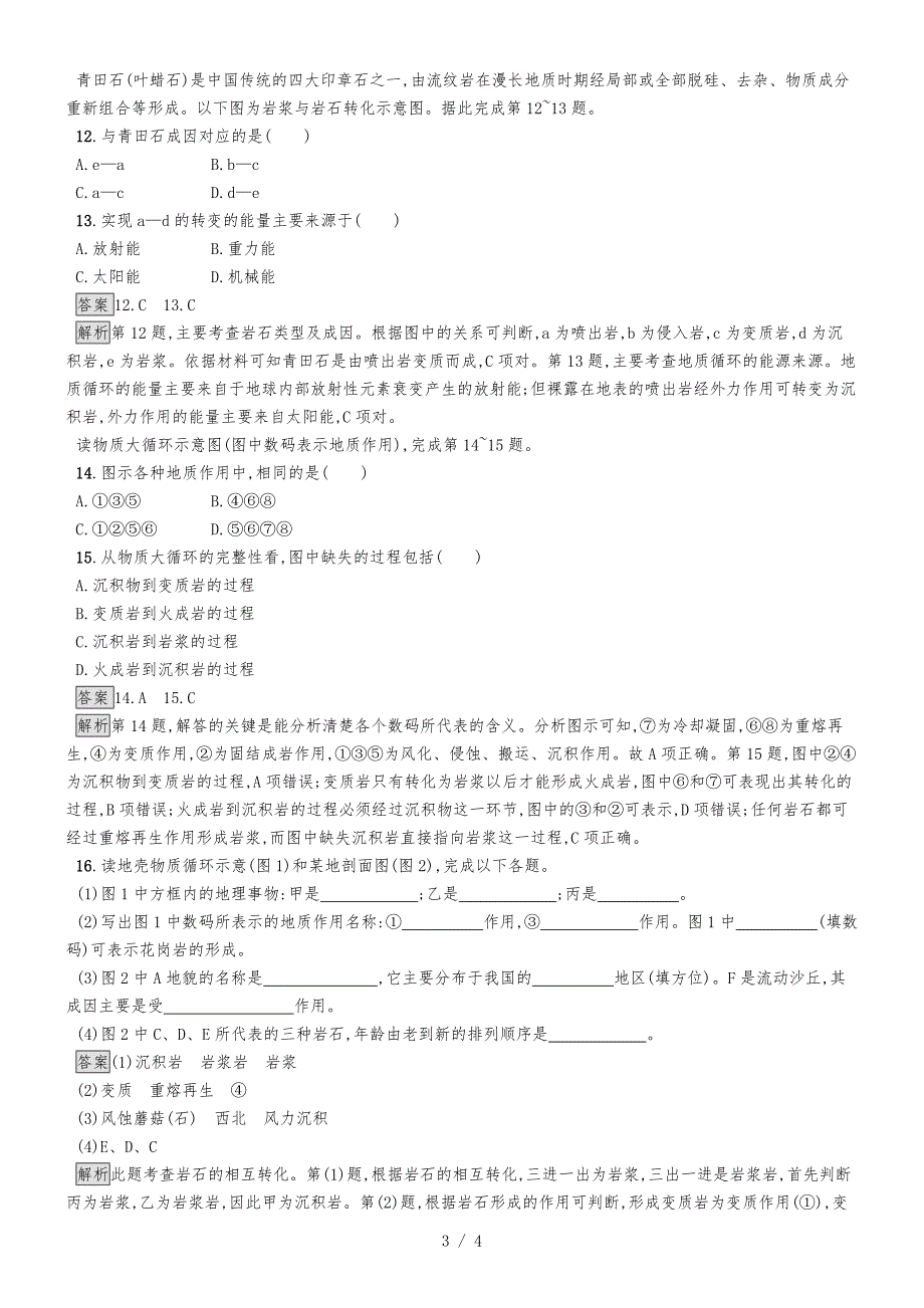 版地理浙江选考大二轮复习练习：专题二 地球表面的形态 提升训练4 Word版含解析_第3页