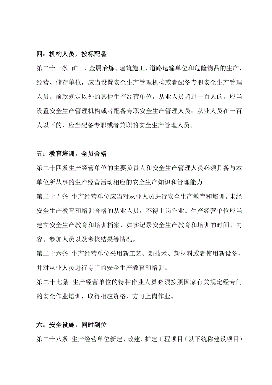 安全生产法中明确规定的十八项企业安全主体责任_第2页