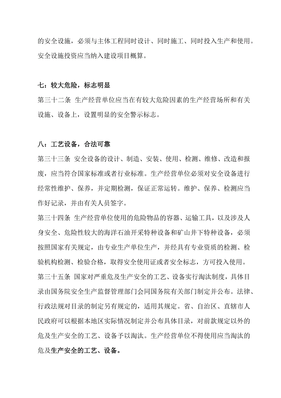 安全生产法中明确规定的十八项企业安全主体责任_第3页