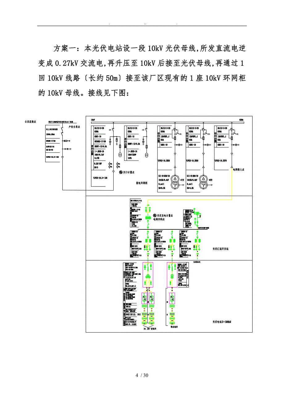 光电分布式光伏发电接入系统设计方案_第4页