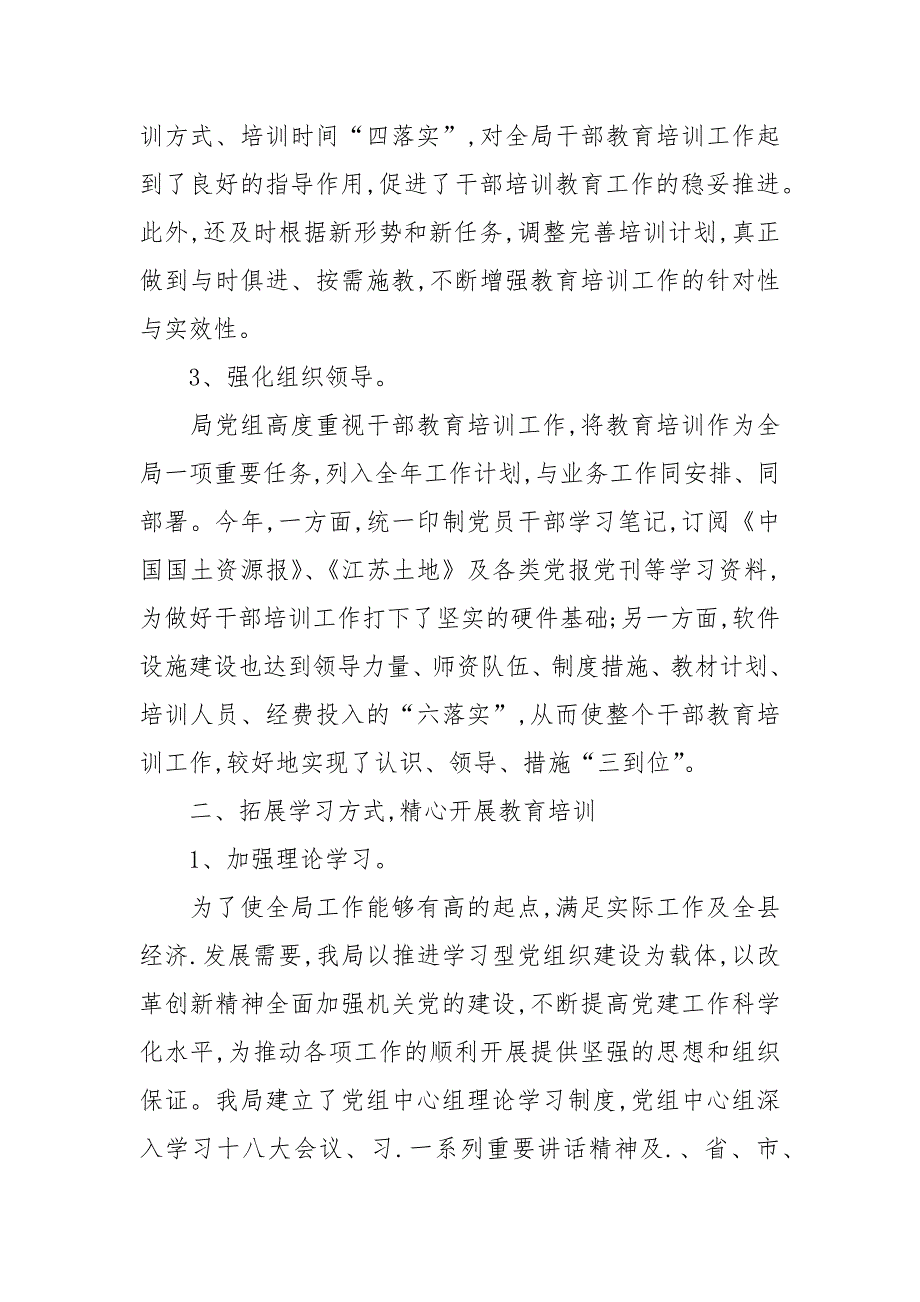 2021年度干部教育培训工作总结及2021年度工作思路_第2页