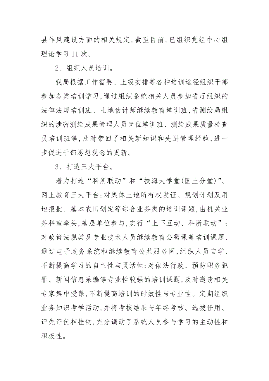 2021年度干部教育培训工作总结及2021年度工作思路_第3页