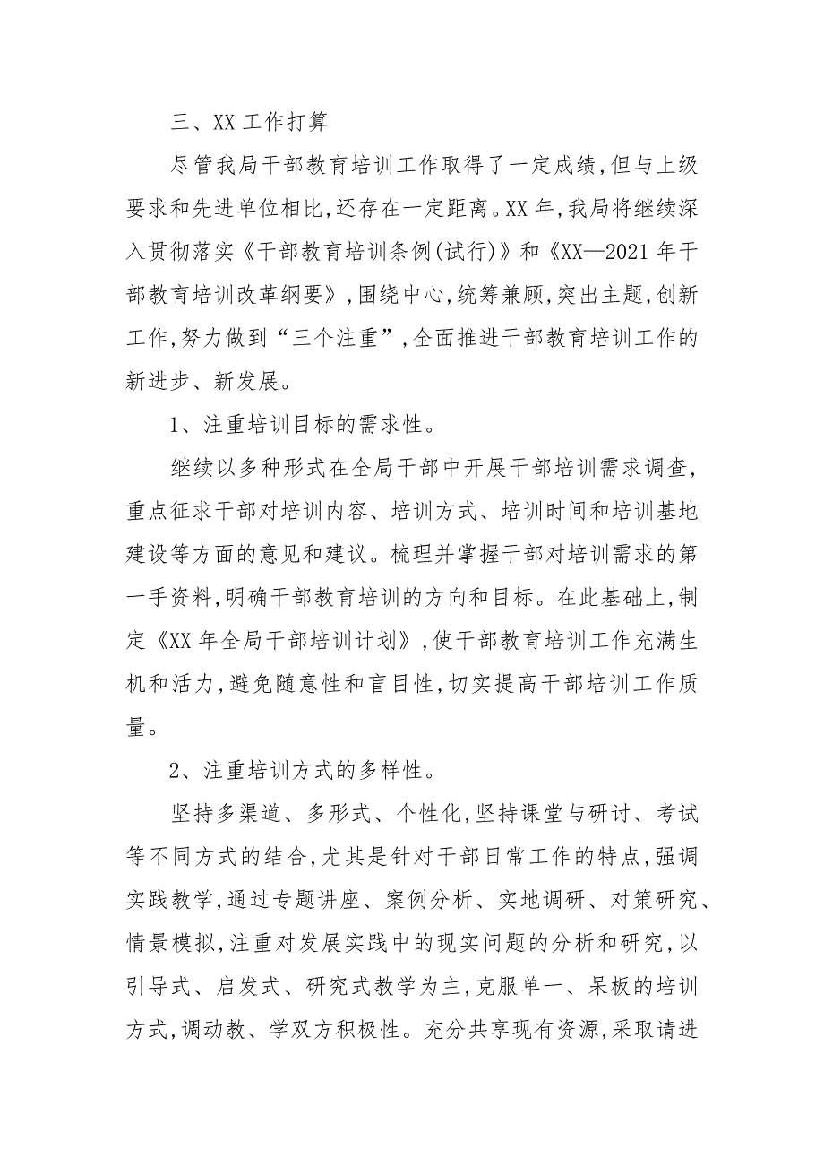 2021年度干部教育培训工作总结及2021年度工作思路_第4页