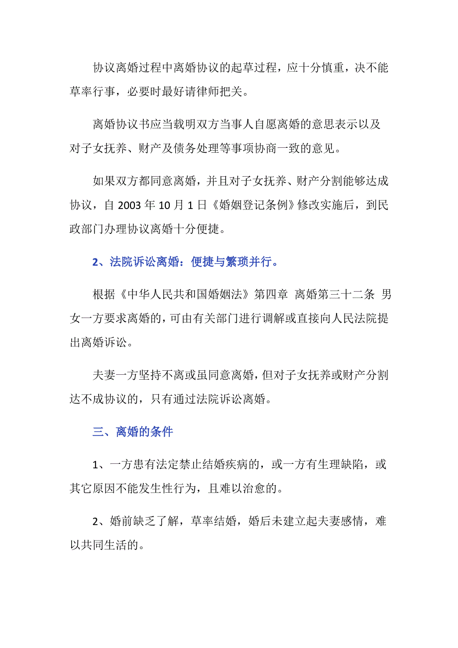 离婚手续可以异地办理吗_第2页