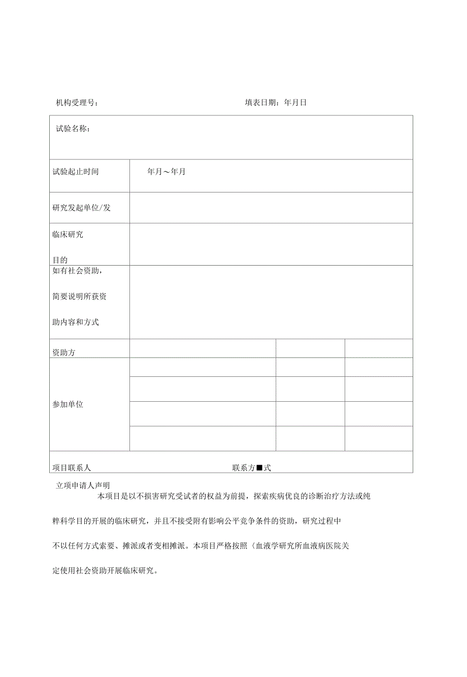 研究者发起的临床研究操作流程图_第4页