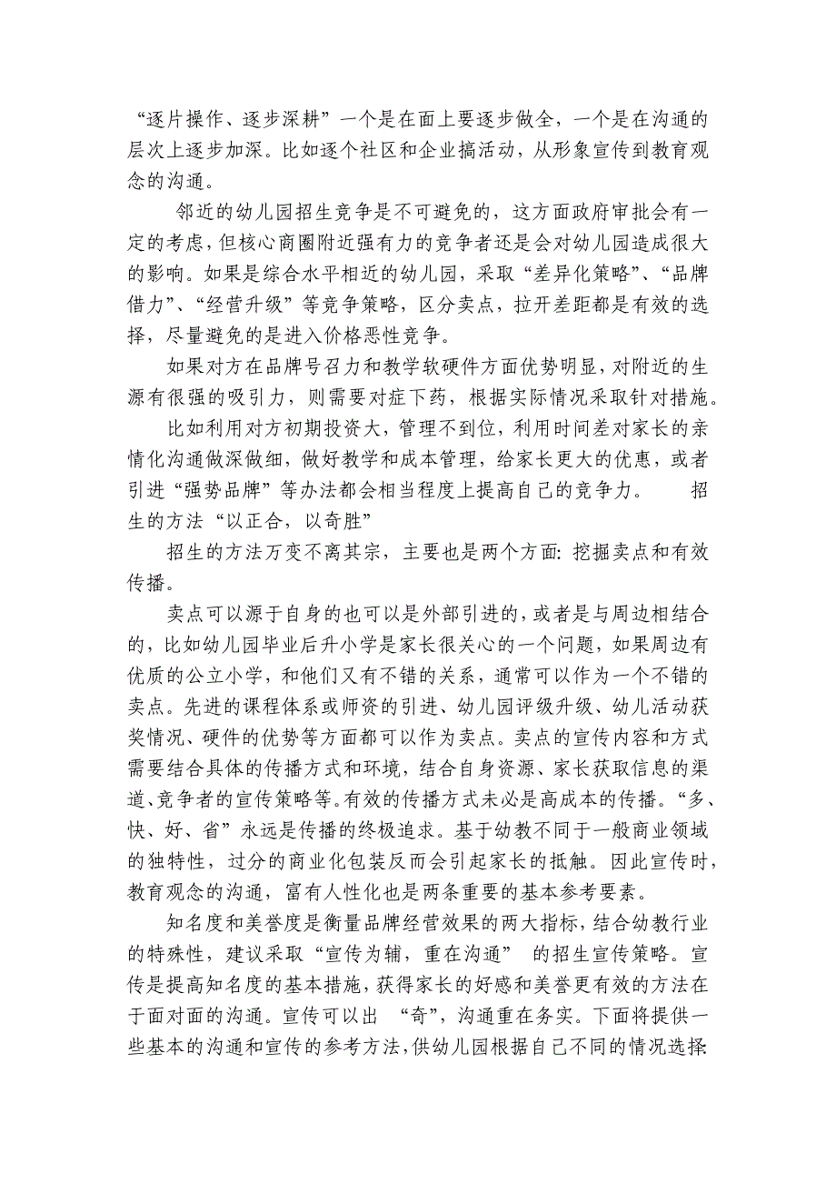 幼儿园招生与营销策略-.docx_第2页