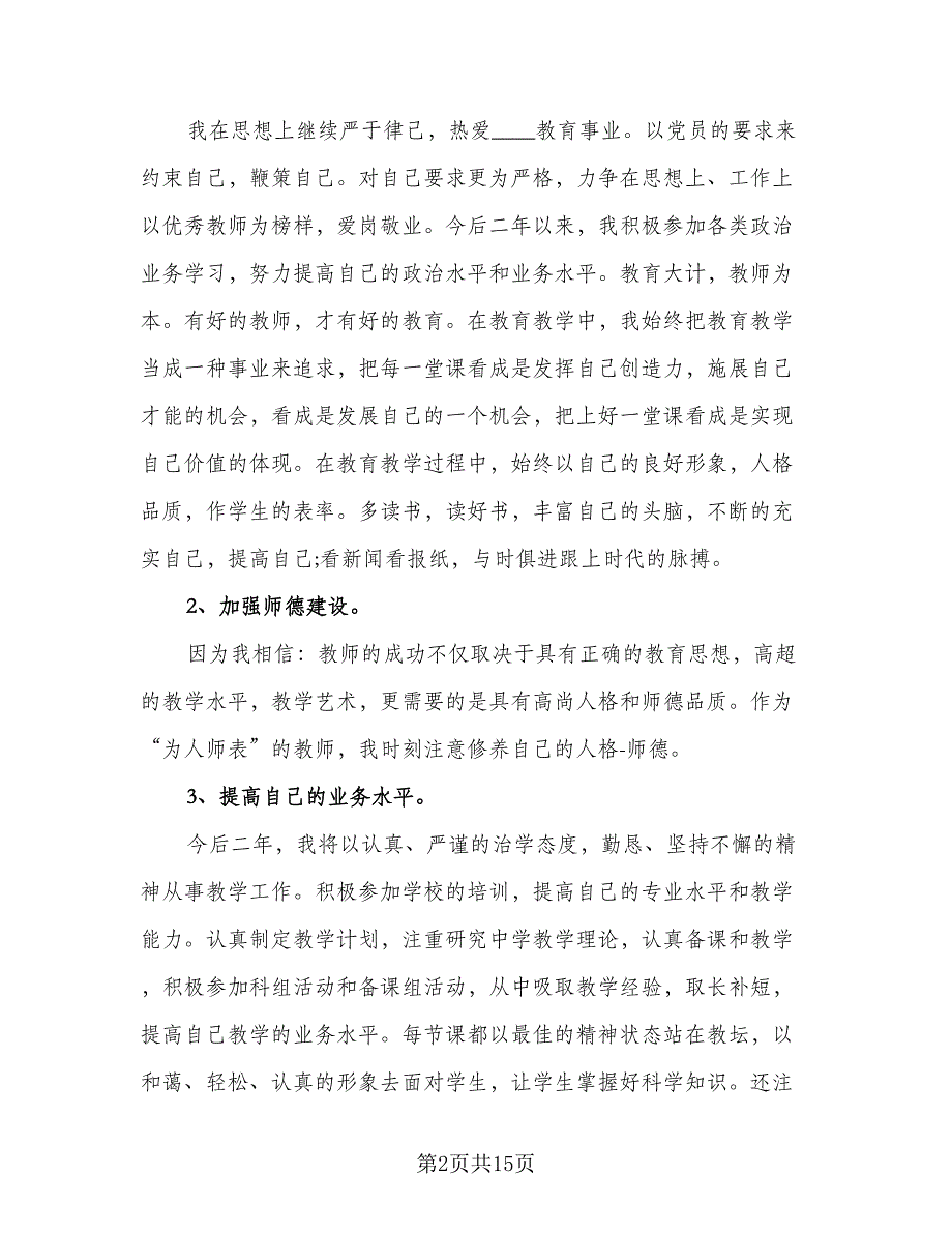 信息技术个人研修计划例文（5篇）_第2页